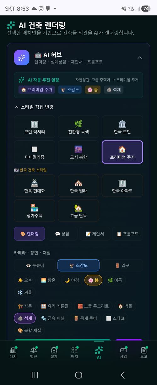 AI 렌더링 허브