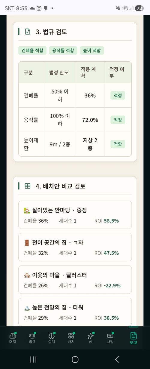 법규 검토 & 배치안 비교