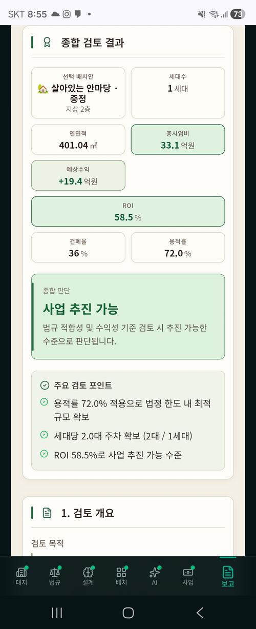 종합 검토 결과